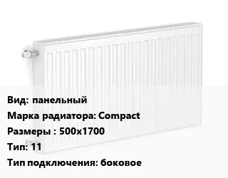 Радиатор стальной панельный Compact 500х1700 11 Подкл:боковое